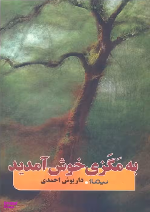 به مگزی خوش آمدید