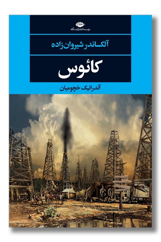 کتاب کائوس