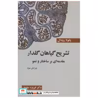 تشریح گیاهان گلدار مقدمه ای برساختار و نمو