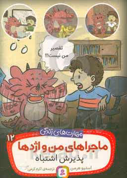 کتاب ماجراهای من و اژدها12