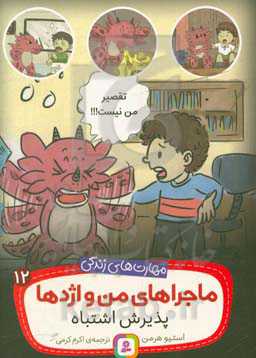 کتاب ماجراهای من و اژدها12