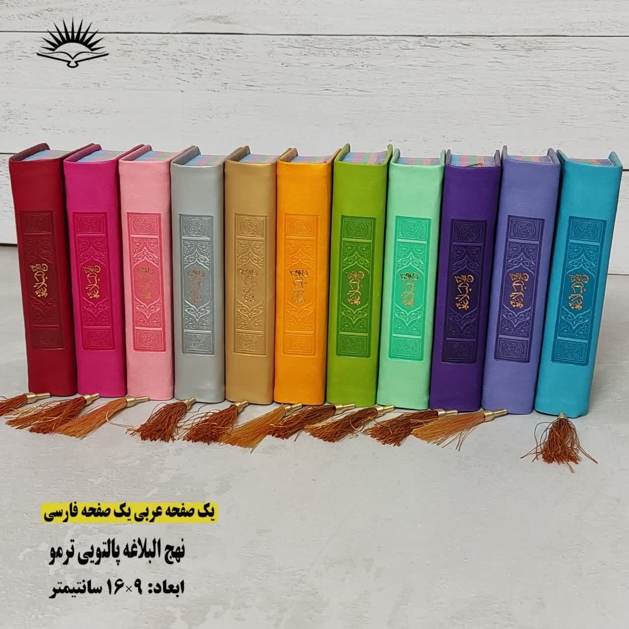 نهج البلاغه پالتویی رنگی