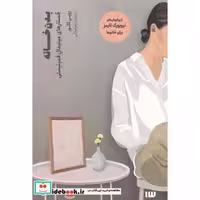 کتاب بدن خانه نشر سیزده
