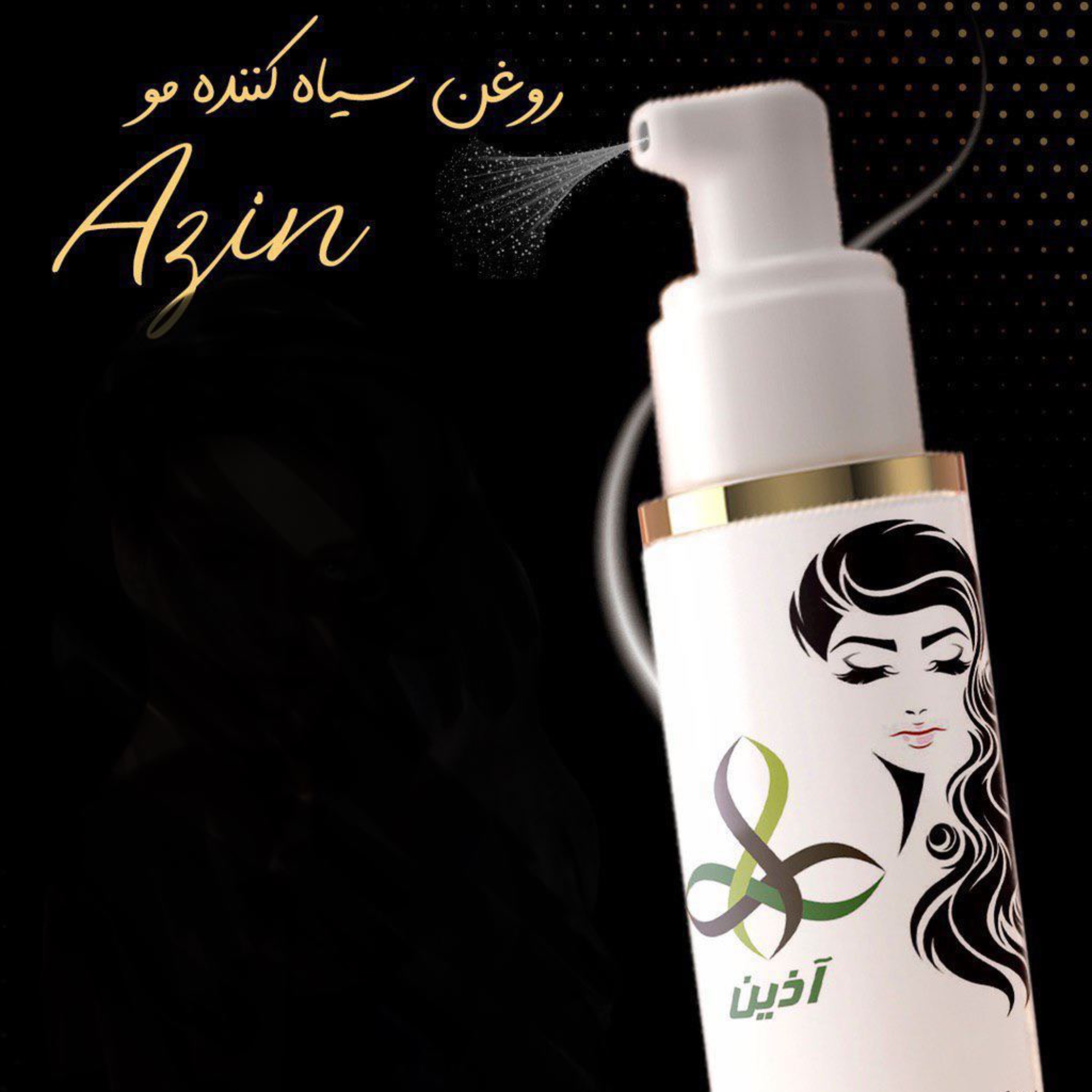 روغن سیاه کننده مو
