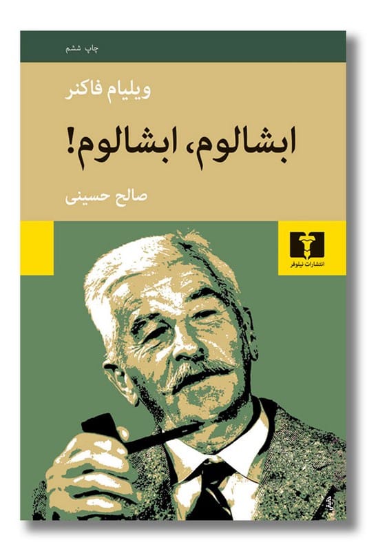 کتاب ابشالوم ابشالوم