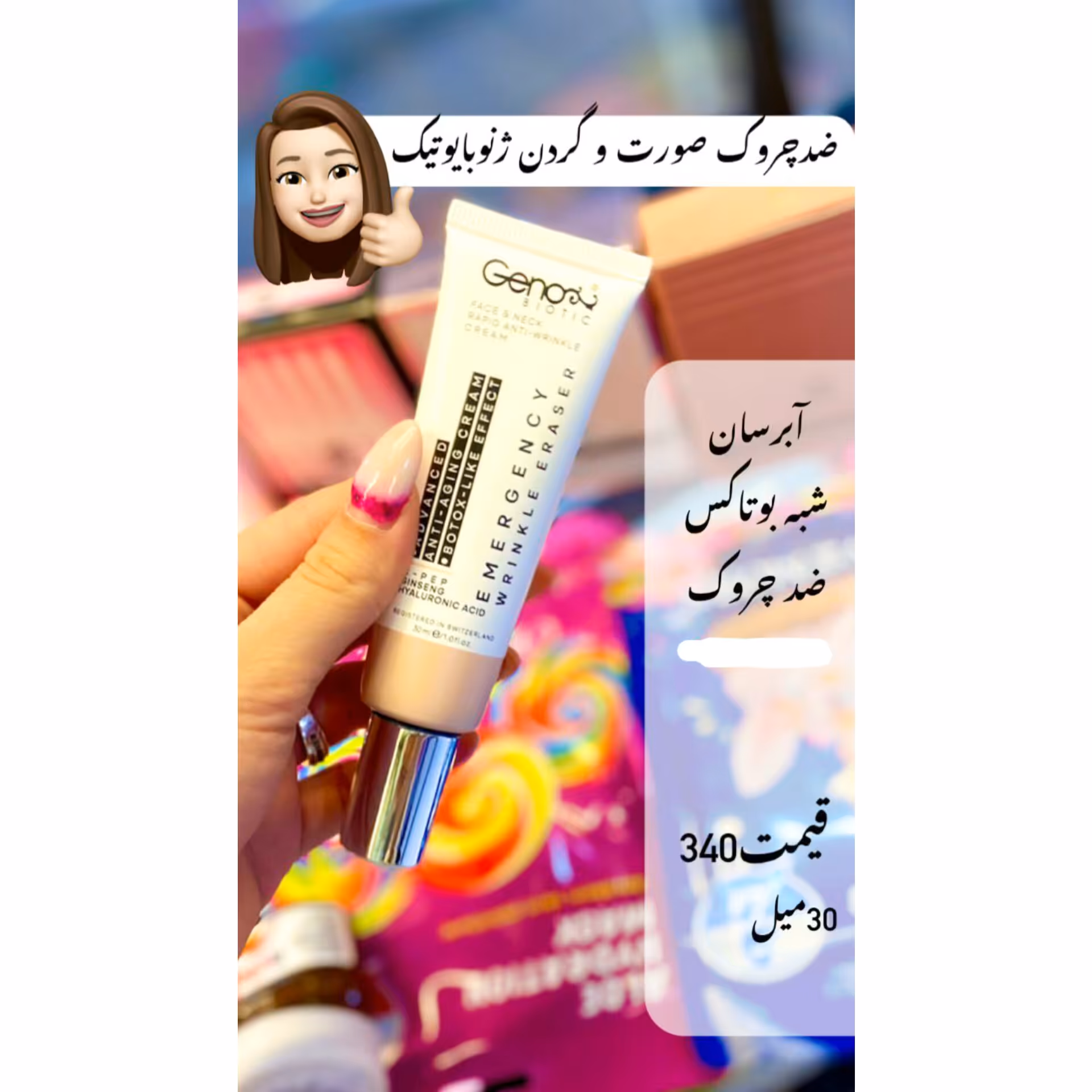 کرم ضد چروک فوری ژنوبایوتیک حجم 30 میل