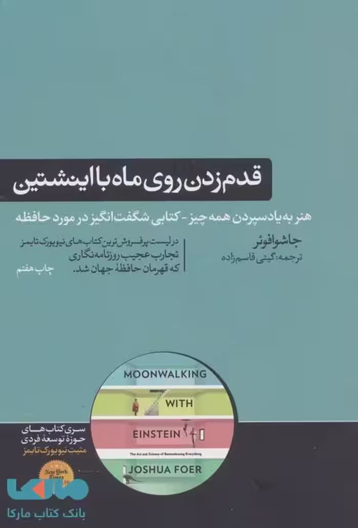 قدم زدن روی ماه با اینشتین نشر هورمزد