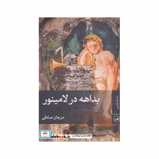 کتاب بداهه در لامینور