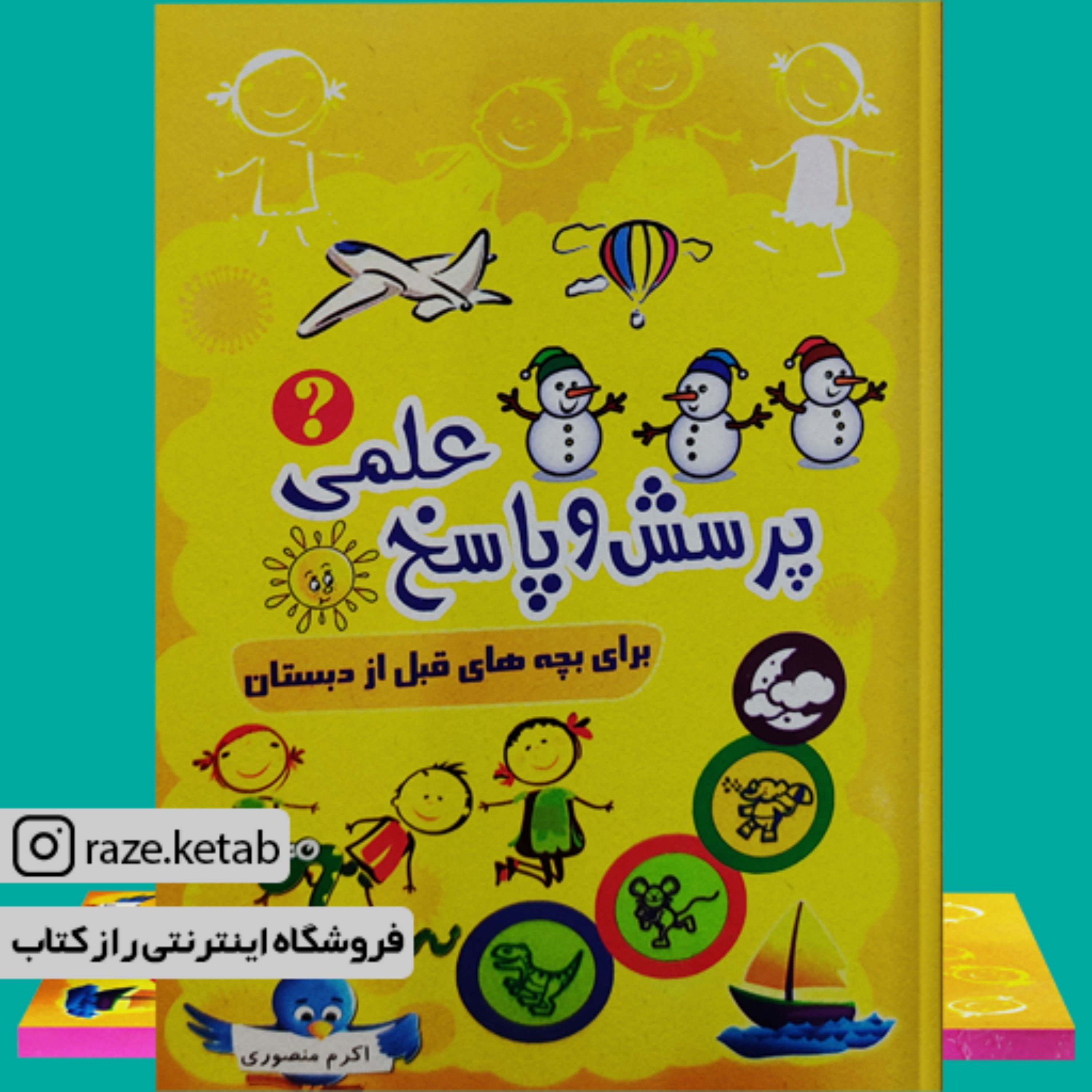کتاب پرسش و پاسخ علمی ( اکرم منصوری ) (انتشارات آشیانه برتر)