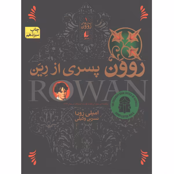 کتاب روون پسری از رین اثر امیلی رودا