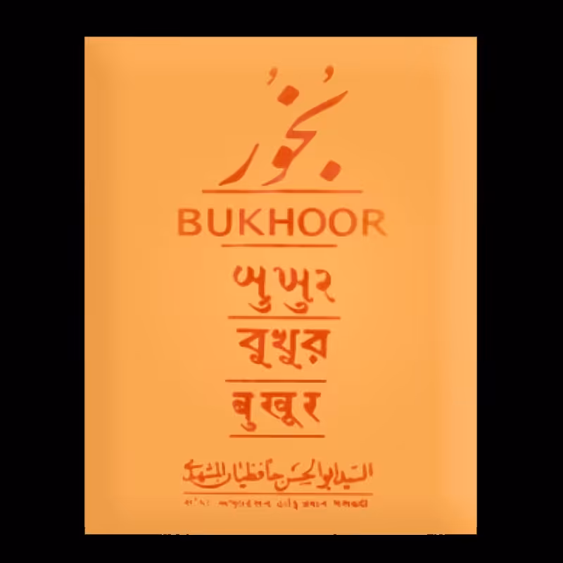 بخور حافظیان