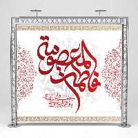 بنر میلاد حضرت معصومه (س) | گرافیک با طعم تربچه