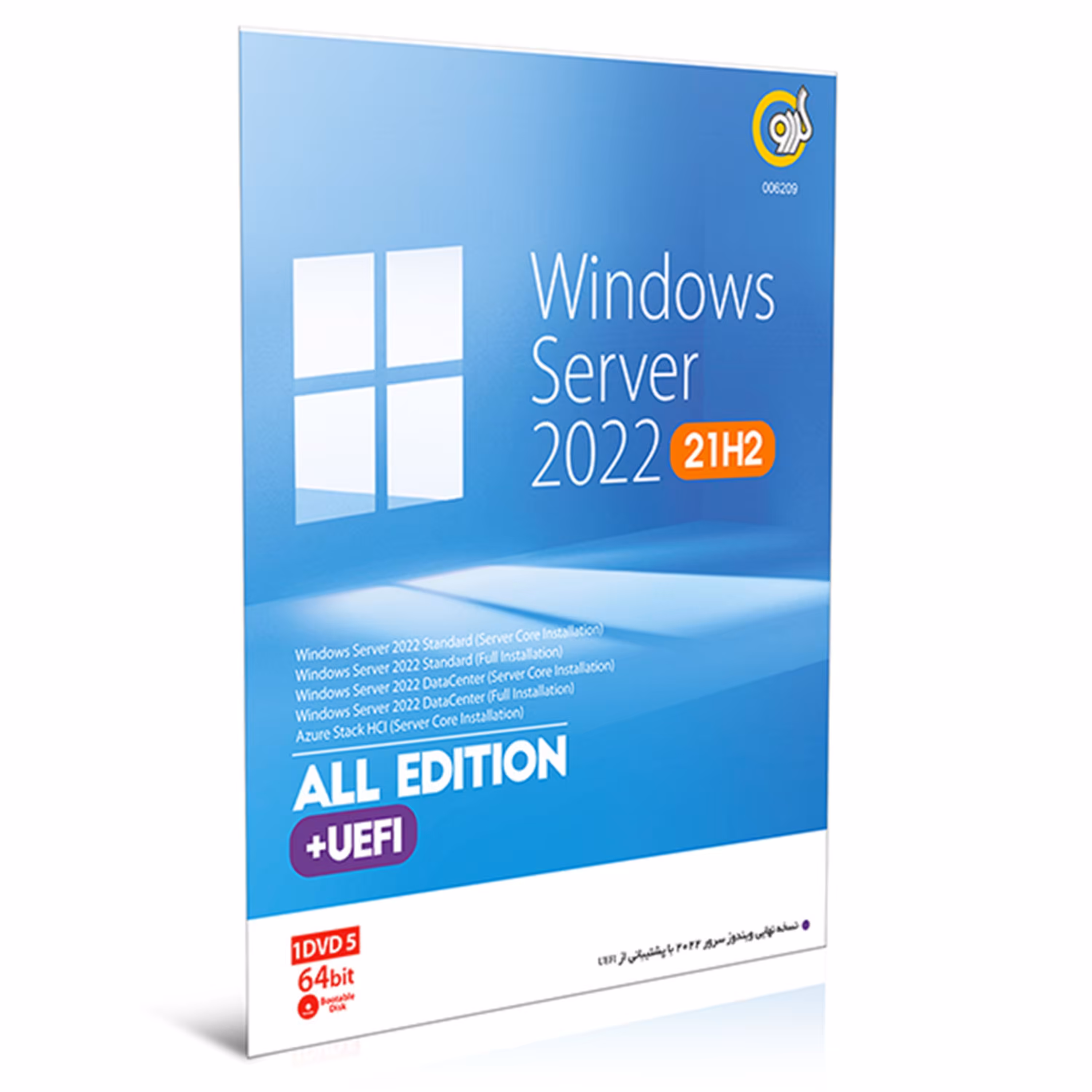 سیستم عامل ویندوز سرور 2022 نشر گردو