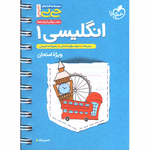 کتاب جی بی انگلیسی دهم خیلی سبز