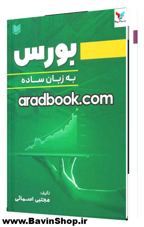 بورس به زبان ساده