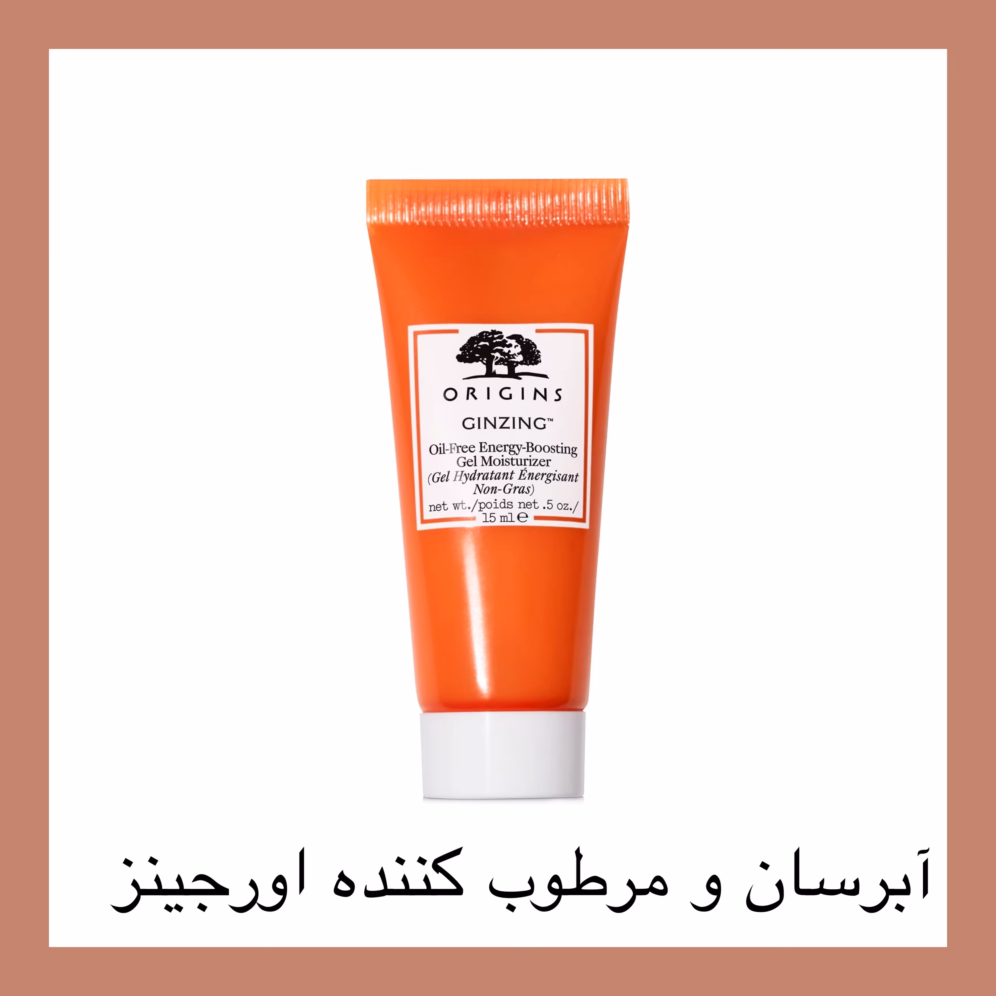 آبرسان و مرطوب کننده اورجینز