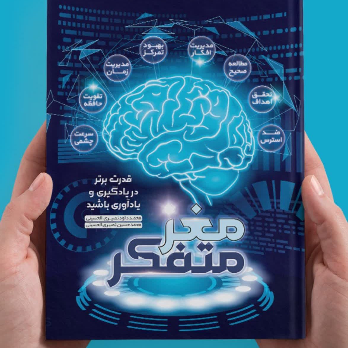 مغز متفکر