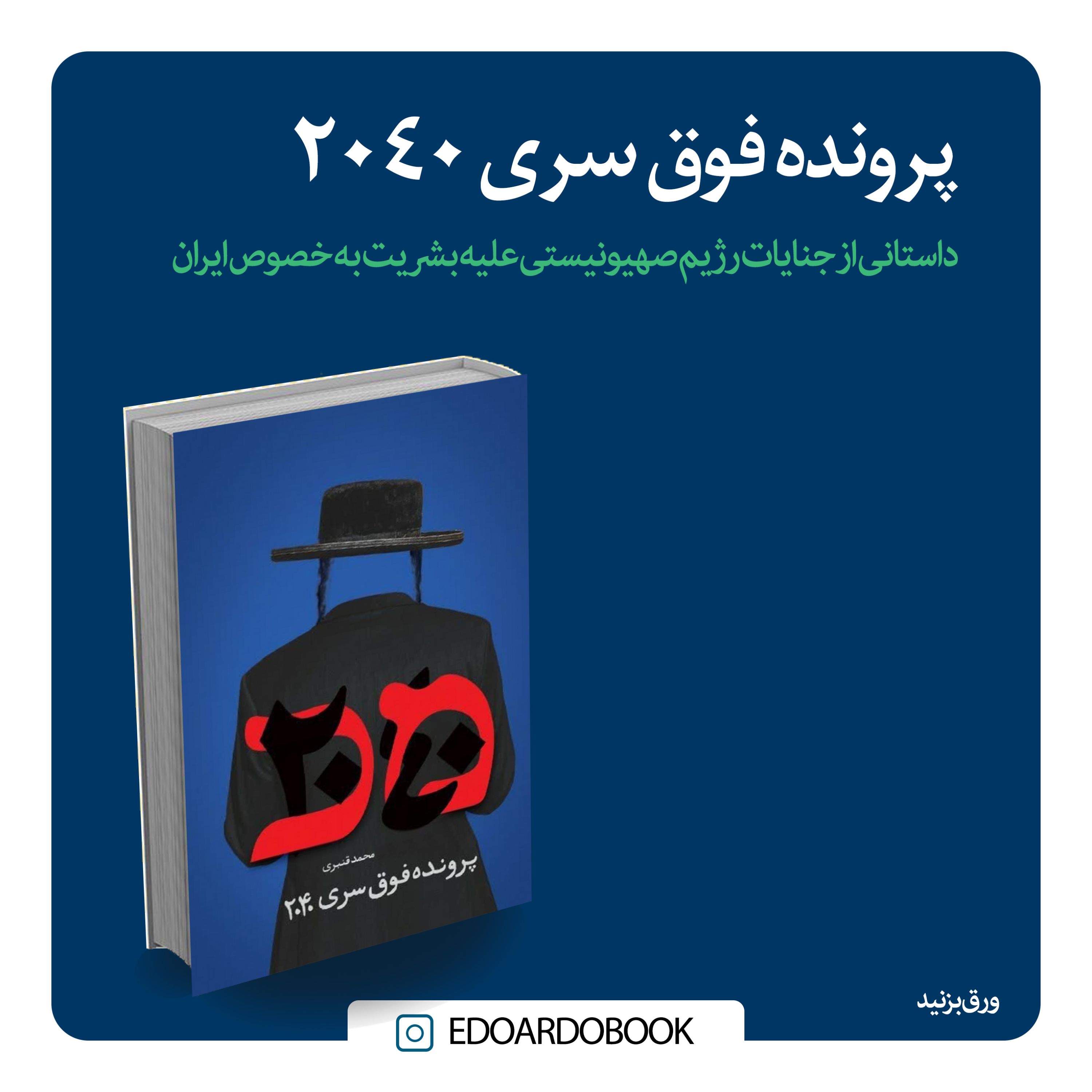کتاب پرونده فوق سری 2040