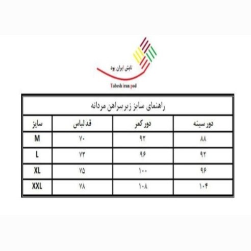 زیرپوش مردانه 