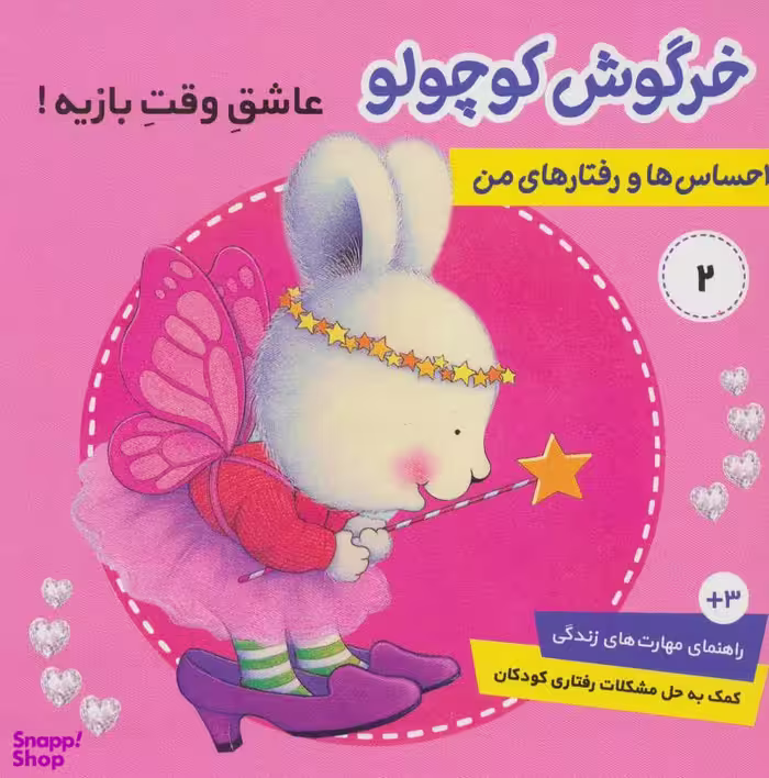 کتاب احساس ها و رفتارهای من (2) اثر تریسی مورونی انتشارات فرهنگ و هنر