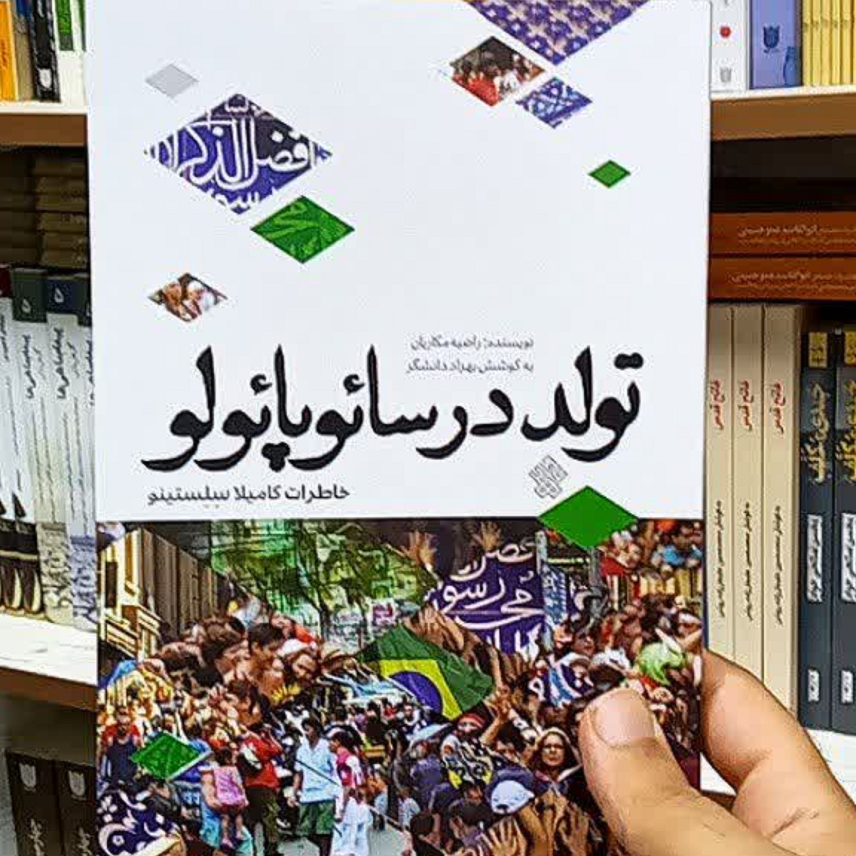 کتاب تولد درسائوپالو