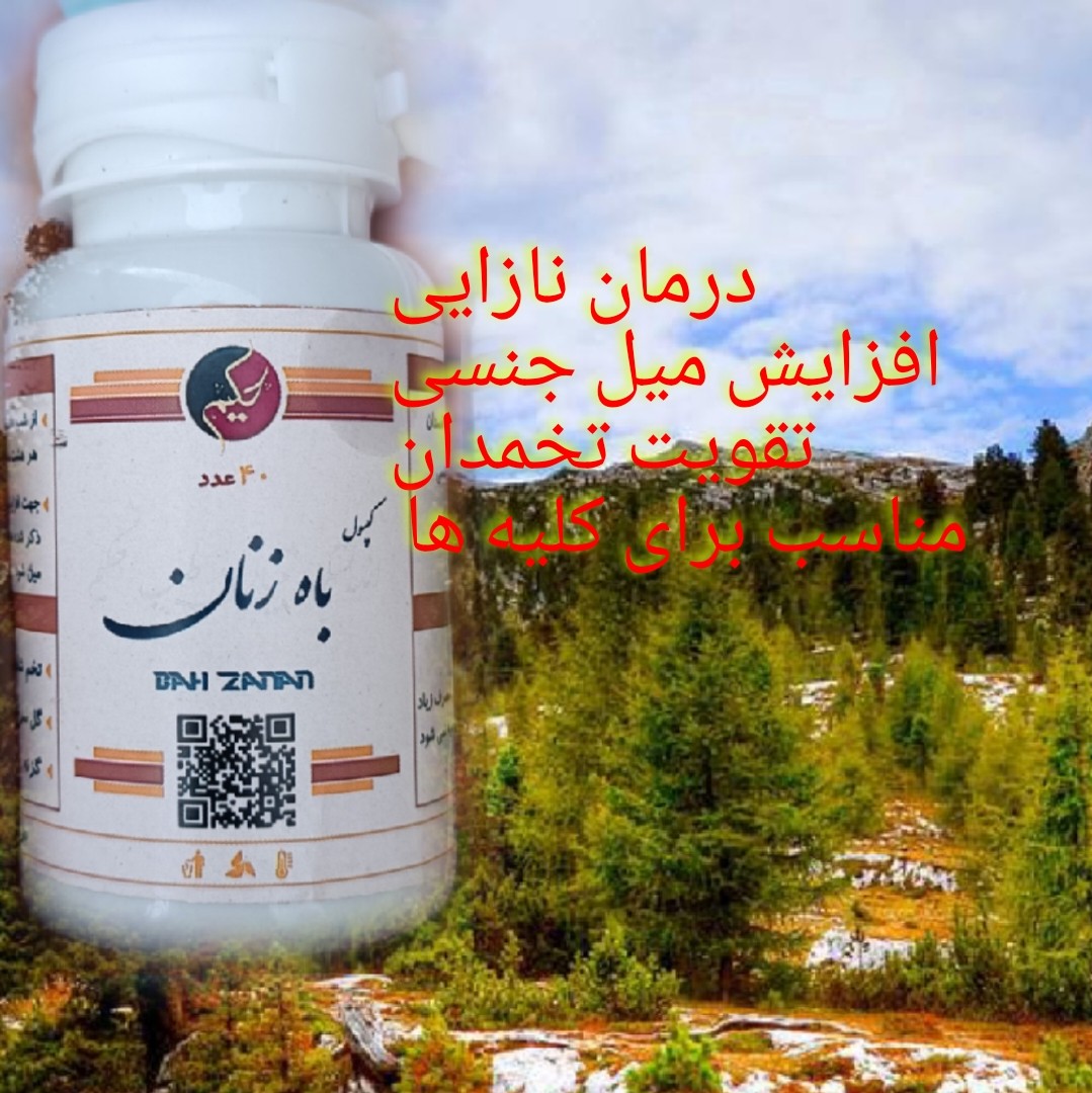 باه زنان حکیم