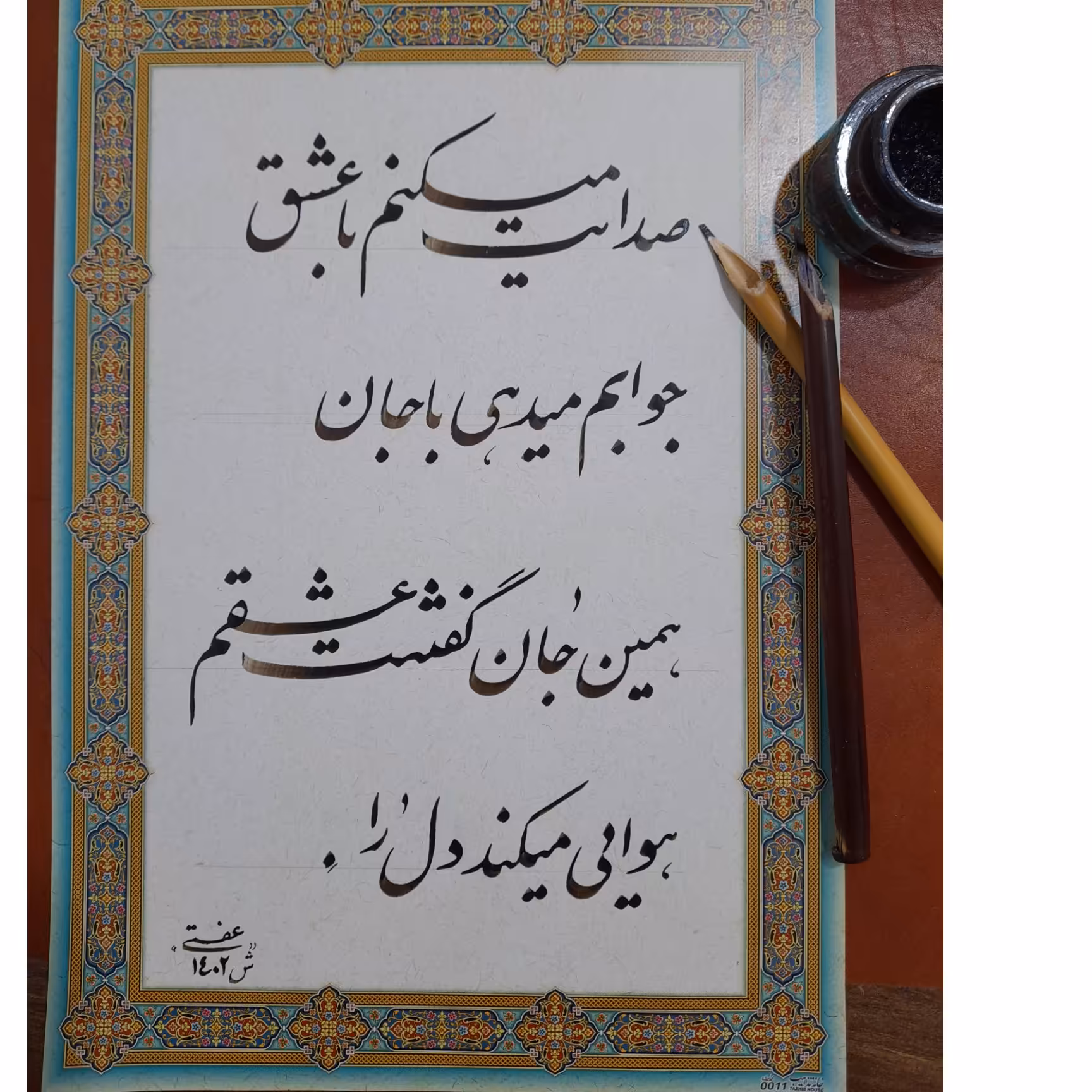 ابروبادخوشنویسی شده