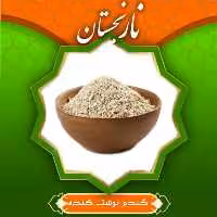 گندم پوست کنده حلیم ممتاز (800 گرم)  نارنجستان