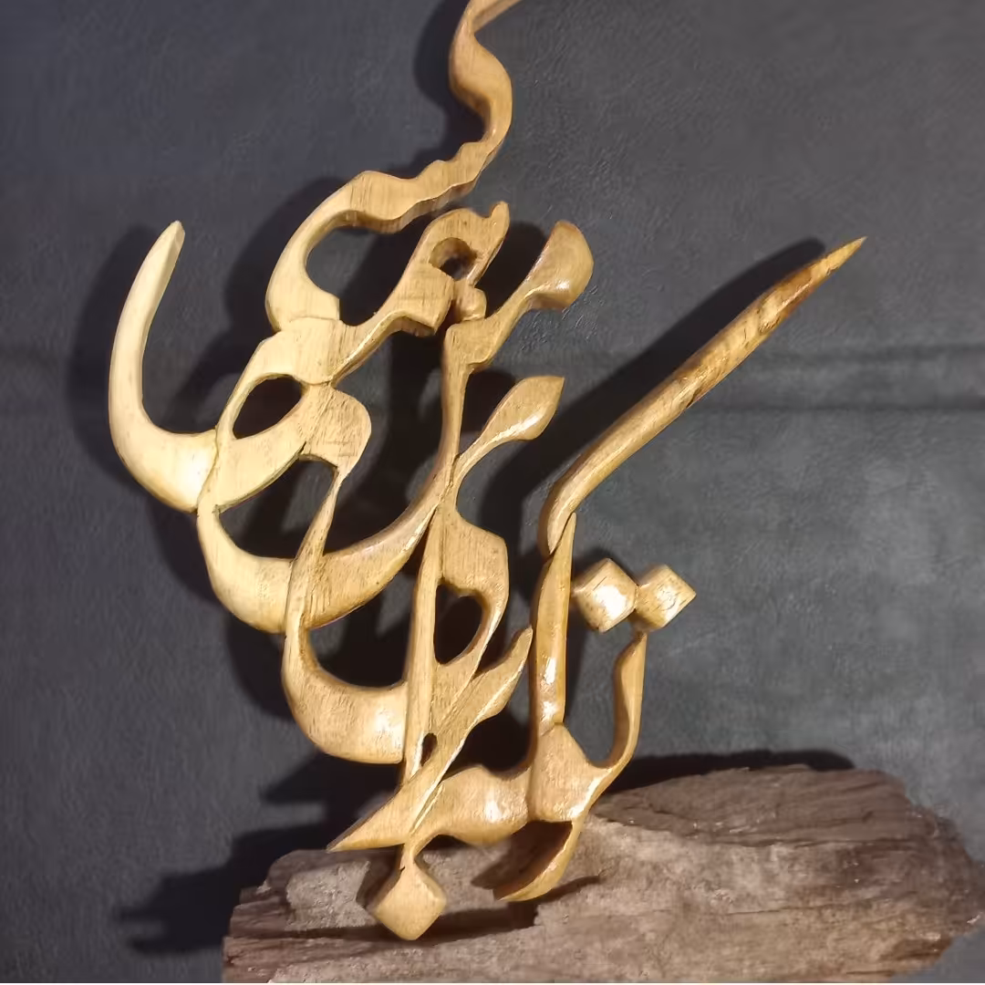 خط روی چوب.متن نوشته تو که برای من همه کسی اندازه و ابعا کار به سفارش مشتری قابل تغییر هست