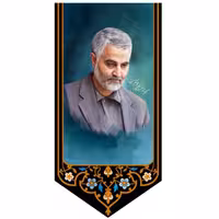 پرچم مخمل تصویر شهید حاج قاسم سلیمانی