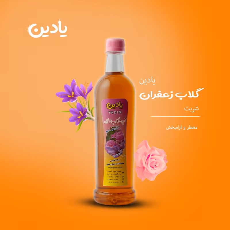 شربت گلاب زعفران