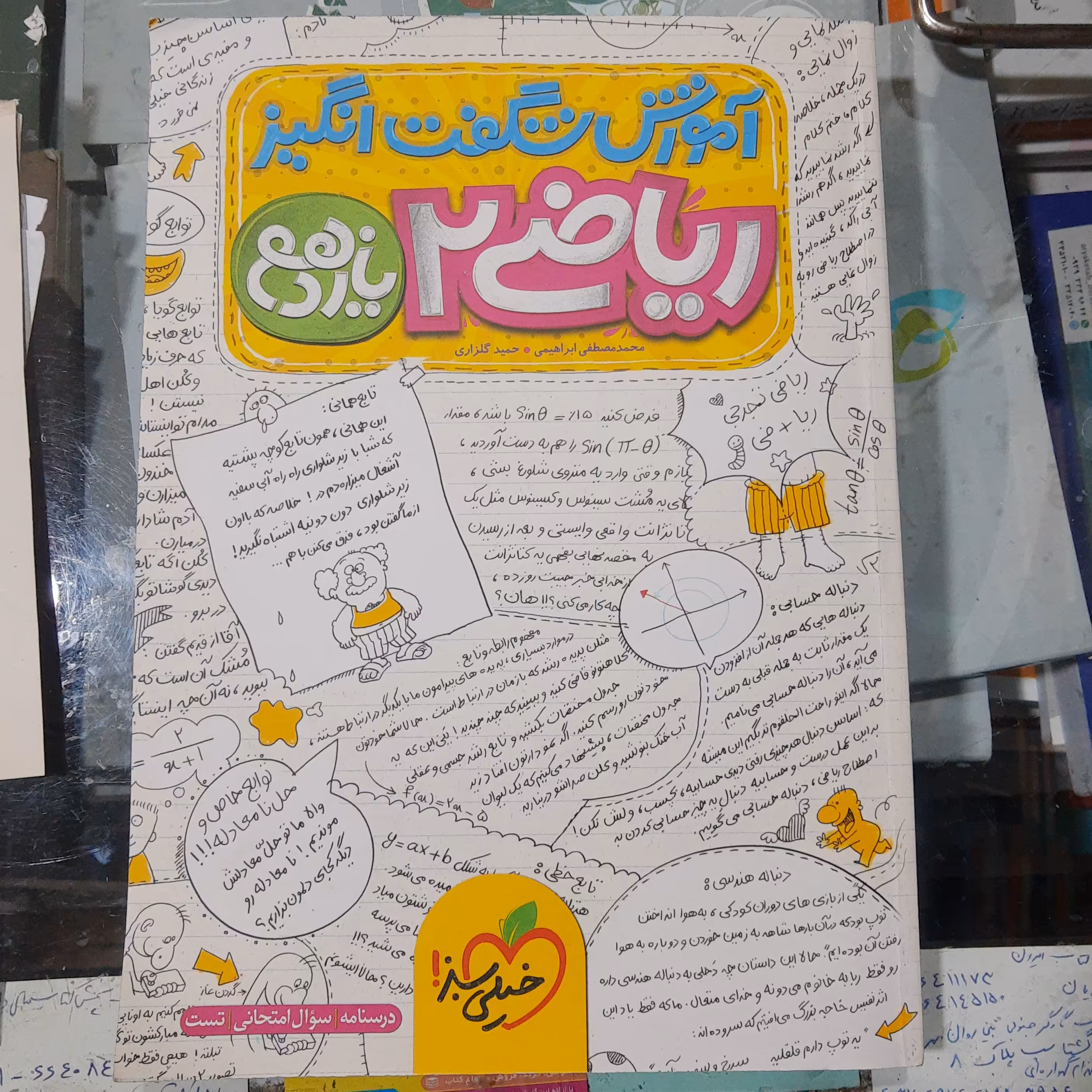 کتاب ریاضی یازدهم تجربی آموزش شگفت انگیز  خیلی سبز سال چاپ 1401