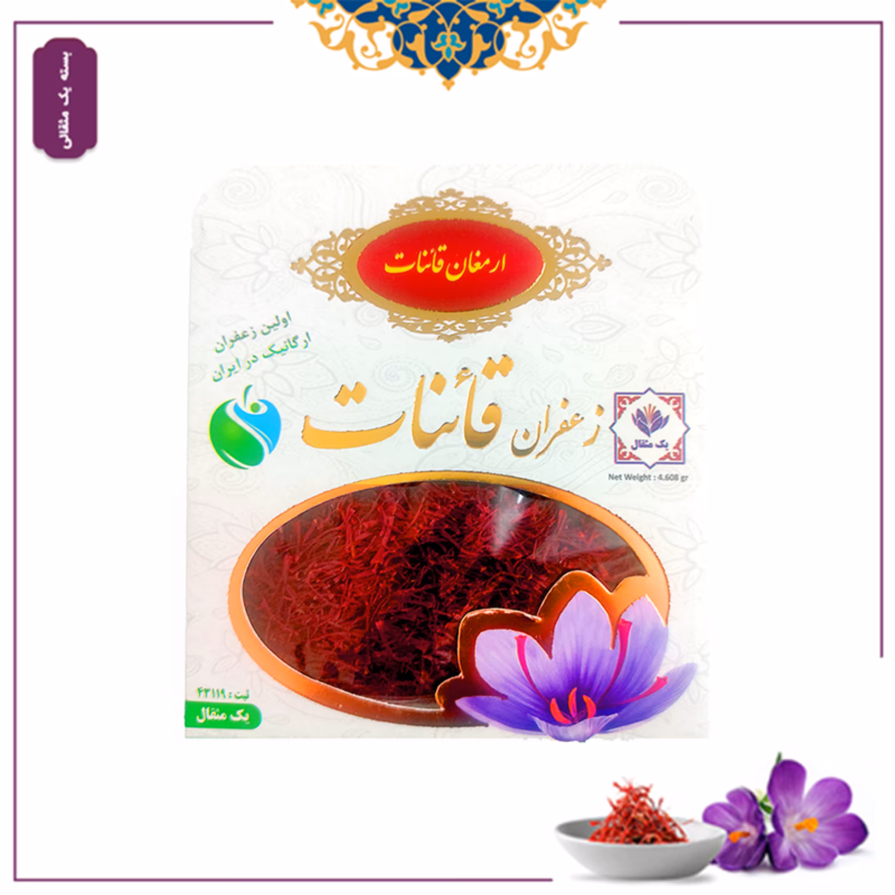 12 عدد زعفران یک مثقالی قائنات به صورت استند تقویمی ( ارسال رایگان )