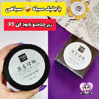 پچ زیر چشم کلاژن جلبک سیاه سنانا