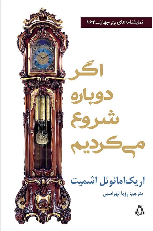 کتاب اگر دوباره شروع می کردیم