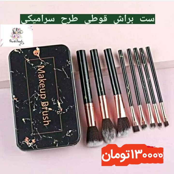 ست براش قوطی طرح سرامیکی