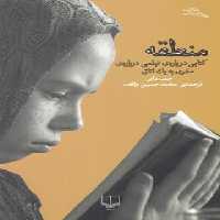 منطقه - کتابی درباره ی فیلمی درباره ی سفری به یک اتاق - اثر جف دایر - نشر چشمه | چی بخونم