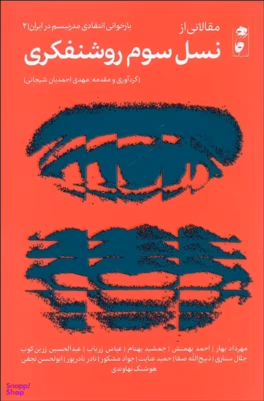 نسل سوم روشنفکری