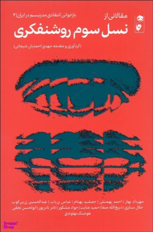 نسل سوم روشنفکری