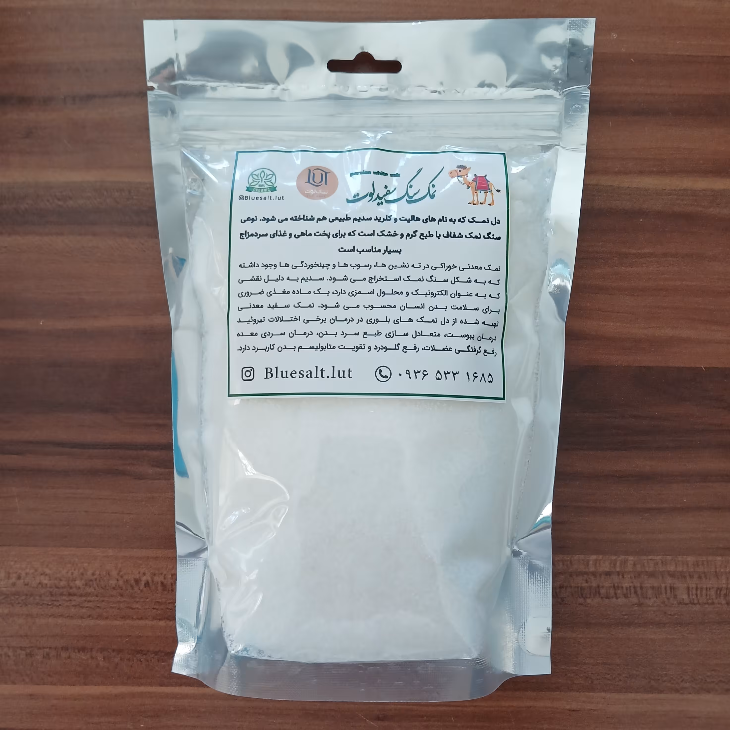 نمک سنگ سفید (دل نمک) پودری لوت(750گرم)