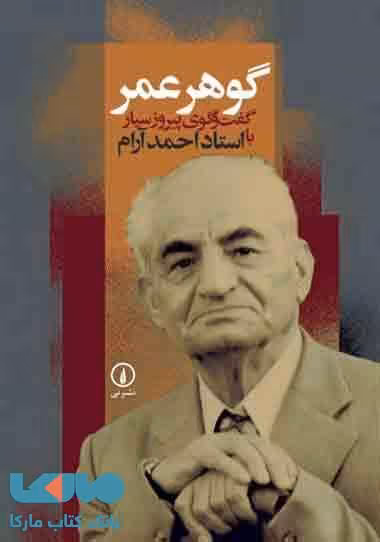 گوهر عمر نشر نی