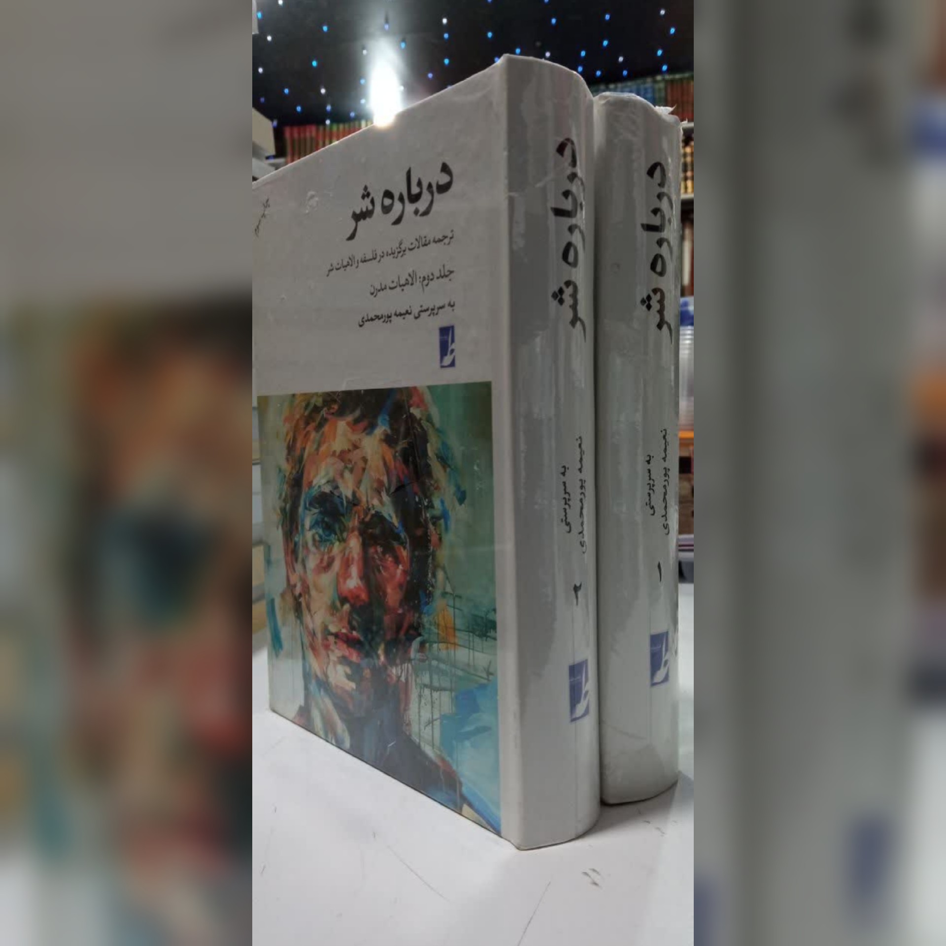 درباره شر