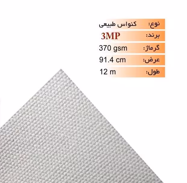 رول کنواس طبیعی عرض 91.4 سانتی متر