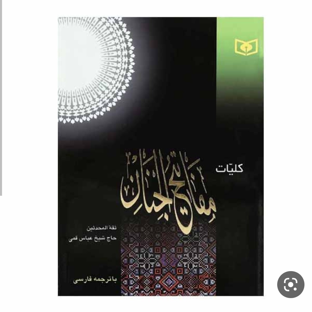 مفاتیح قدیانی