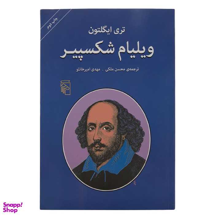 کتاب ویلیام شکسپیر اثر تری ایگلتون نشر مرکز