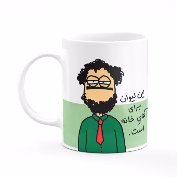 لیوان طرح آقای خانه / ماگ مردونه