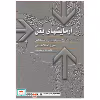 کتاب آزمایشهای بتن تفسیرنتایج شیتهای آزمایشگاهی طرح اختلاط بتن اثر دکتر یوسف زندی