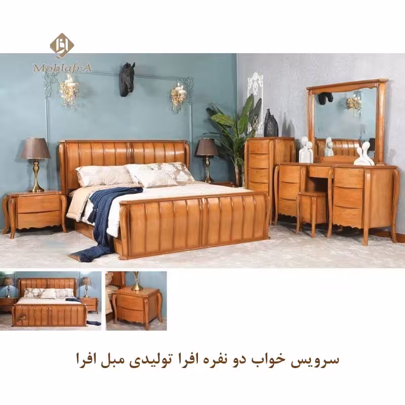 سرویس خواب دو نفره افرا
