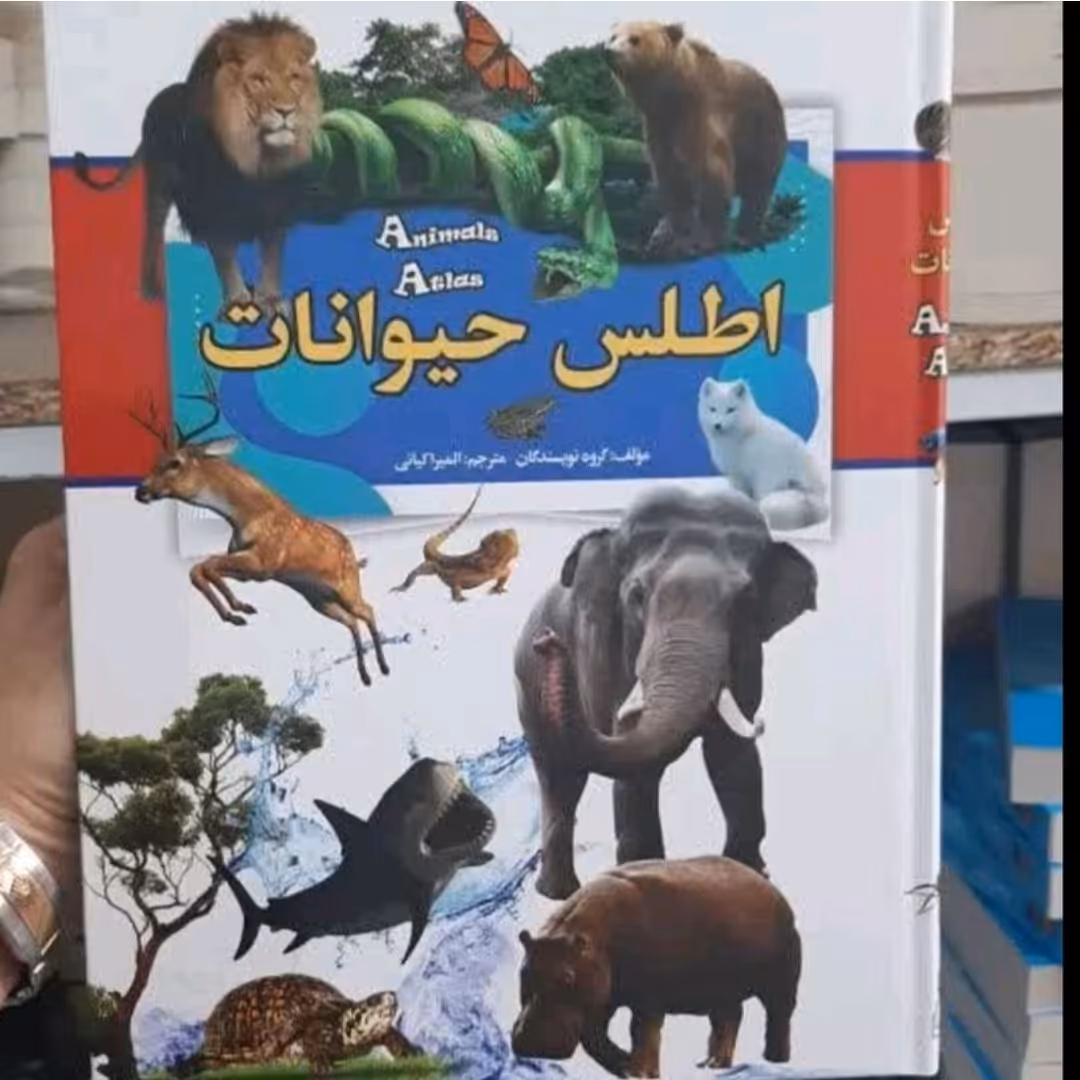 کتاب اطلس حیوانات قطع رحلی کاغذ گلاسه عکس رنگی 