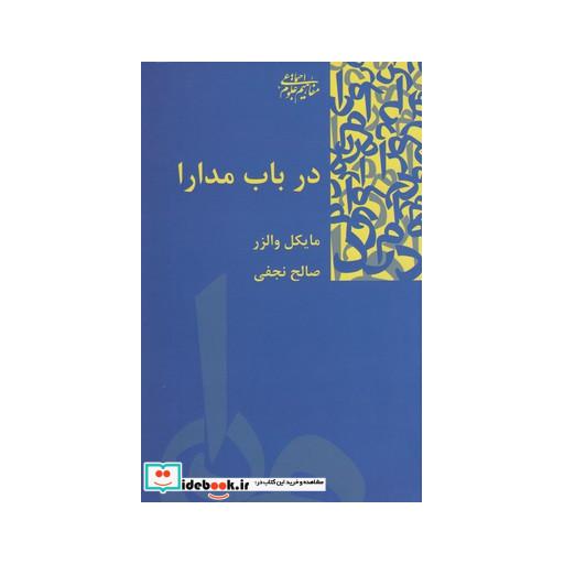 کتاب در باب مدارا